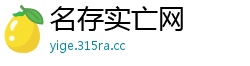 名存实亡网